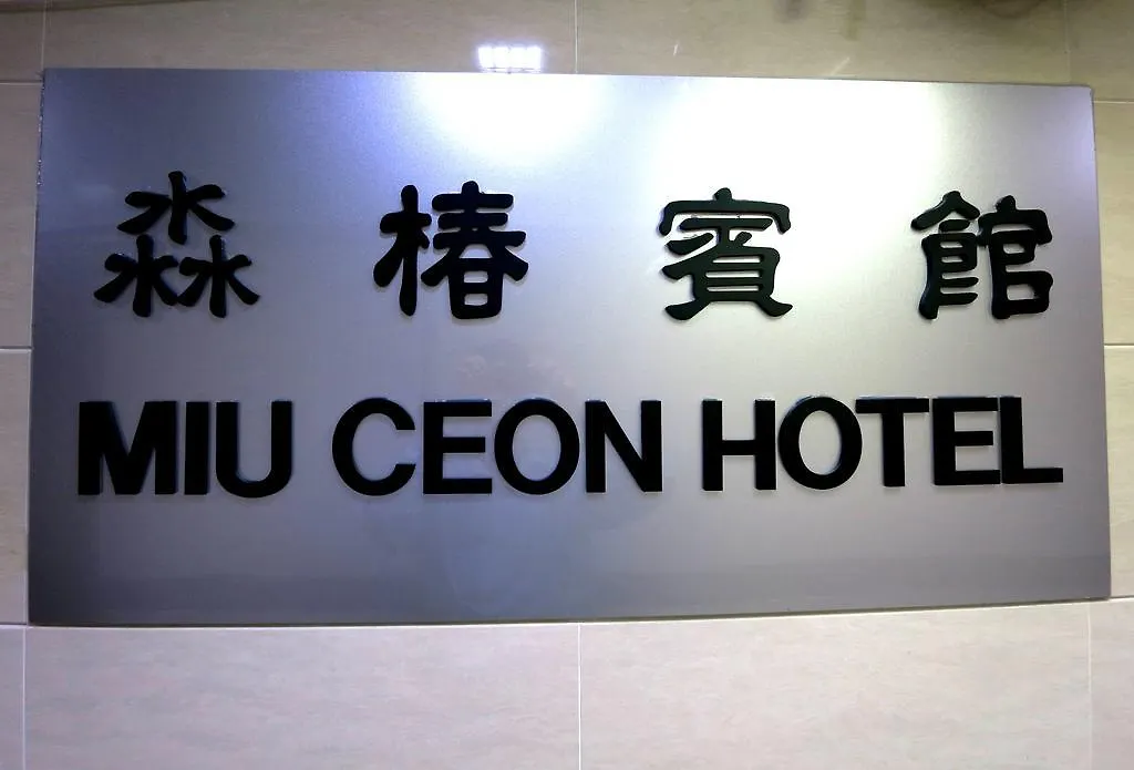 Miu Ceon - Wing On Hotel Hong Kong